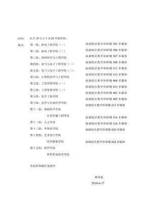 长春工业大学2014届校级毕业设计论文二次答辩安排.docx