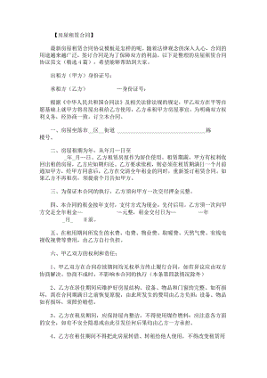 房屋租赁合同协议范文.docx