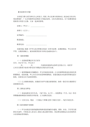 房屋租赁合同范文.docx