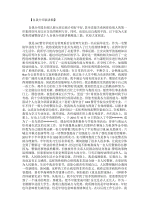 辅警面试个人自我介绍演讲稿.docx