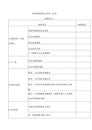装饰装修验收记录表.docx