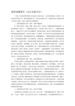 述职述廉报告.docx
