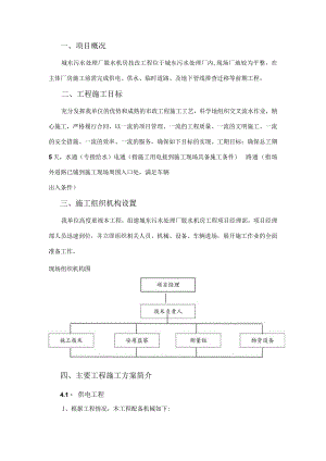 三通一平施工方案.docx