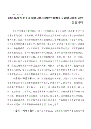 （多篇汇编）在深入学习主题教育研讨材料.docx
