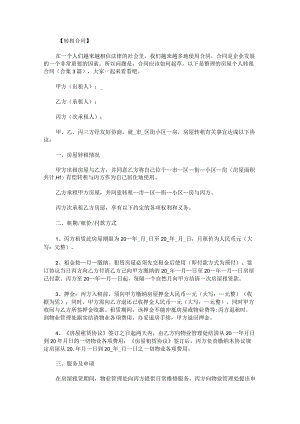 房屋个人转租合同.docx