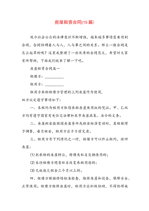 房屋租赁合同(15篇).docx