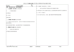 西北大学《中国近现代史纲要》试卷——2020-2021学年第一学期期末考试A卷.docx