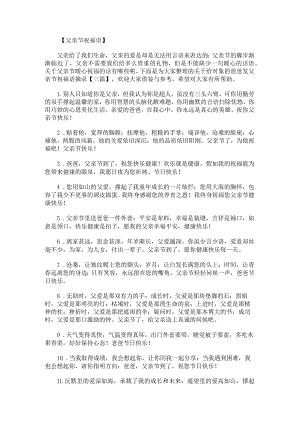 关于给对象的爸爸发父亲节祝福语摘录.docx