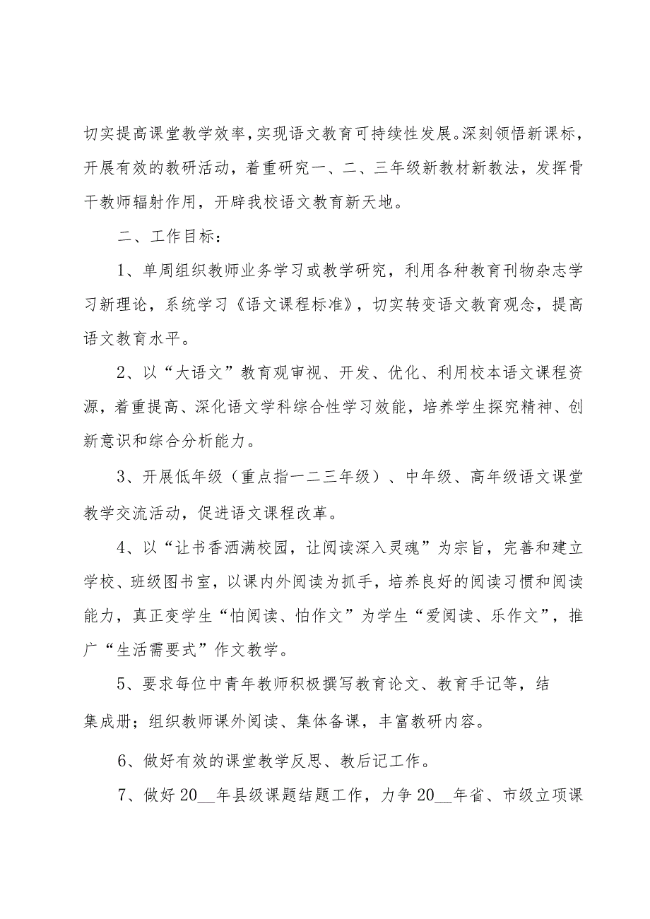 有关教研年度工作计划锦集(20篇).docx_第3页
