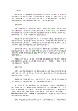 服装设计求职信的毕业生锦集.docx