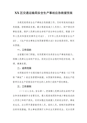 XX区交通运输局安全生产事故应急救援预案 .docx