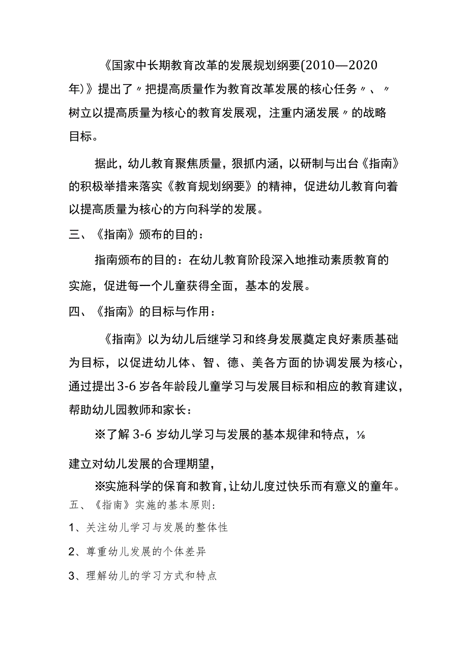 幼儿园《《指南》精神引领下的集体教学活动的设计与实施》培训记录(幼儿园教师培训).docx_第2页