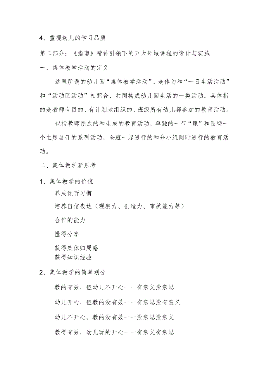 幼儿园《《指南》精神引领下的集体教学活动的设计与实施》培训记录(幼儿园教师培训).docx_第3页