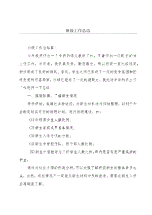 班级工作总结.docx