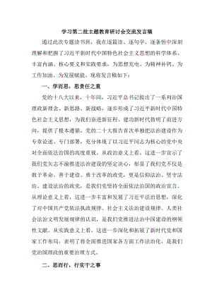 派出所开展第二批主题教育研讨会交流发言稿（5份）.docx