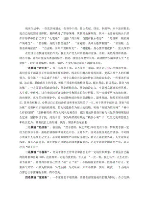 廉政党课：算清人生“七笔账”守好廉洁自律“关”.docx