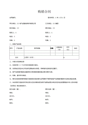 XX产品购销合同（2023年）.docx