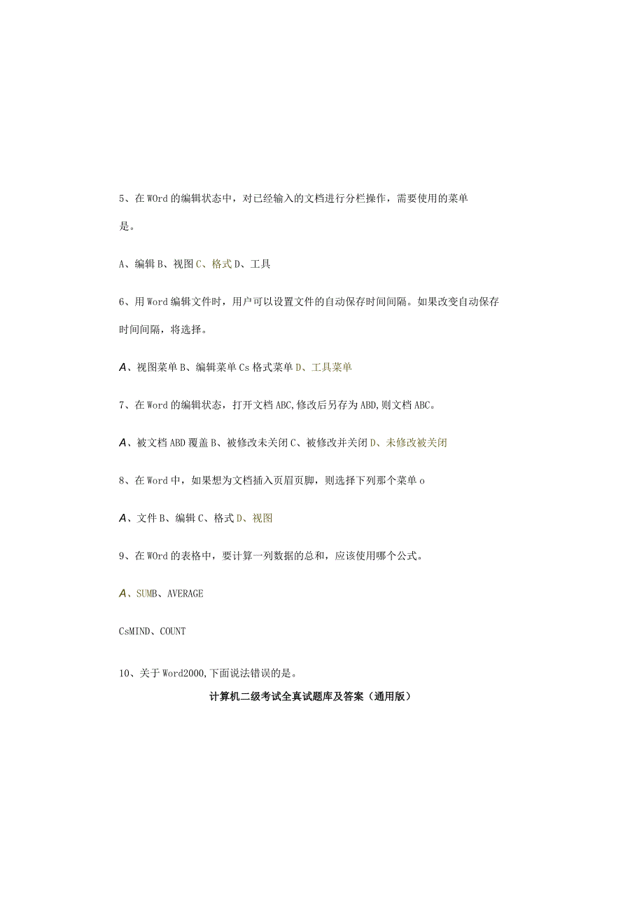 计算机二级考试全真试题库及答案(通用版).docx_第1页