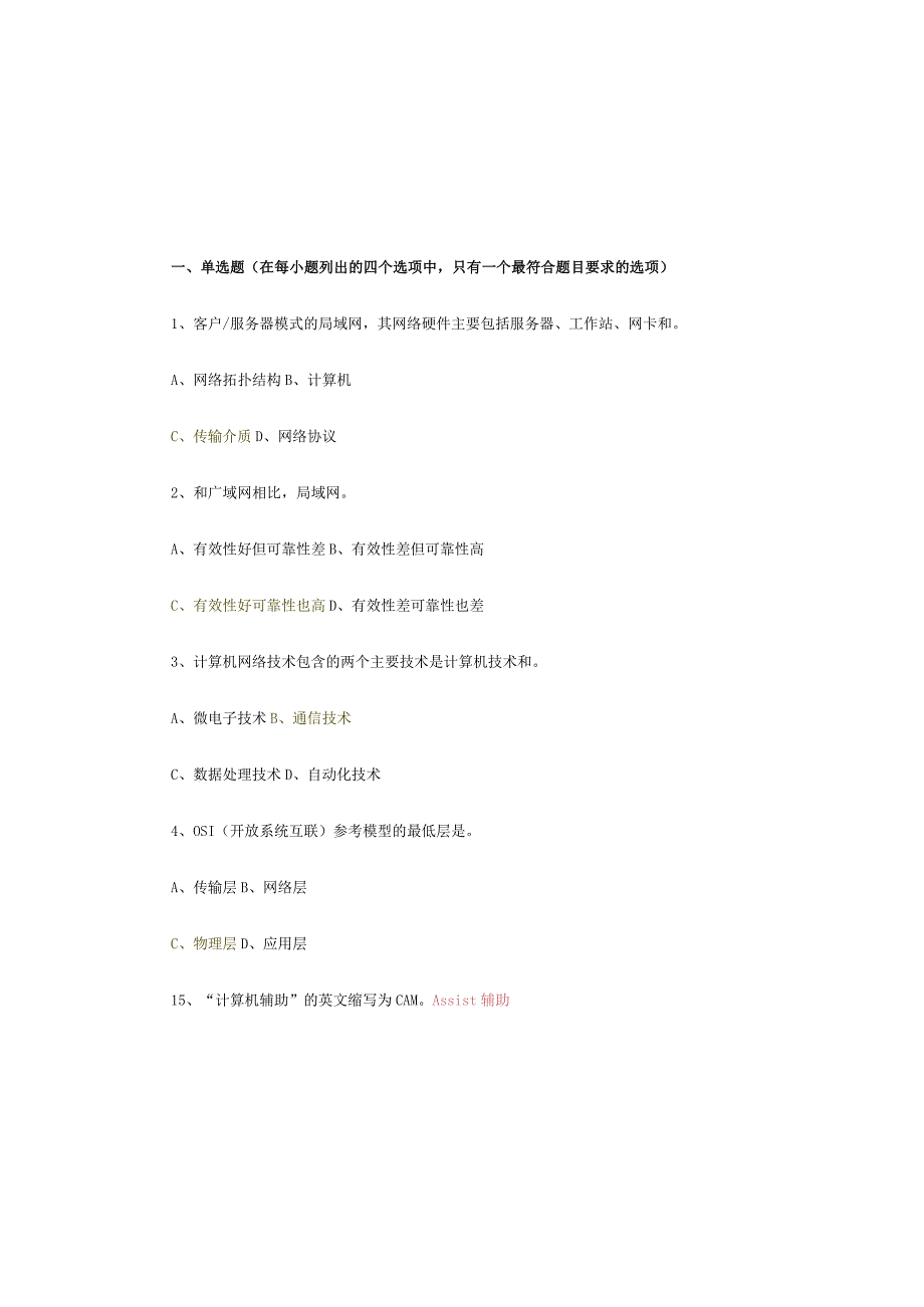 计算机二级考试全真试题库及答案(通用版).docx_第2页