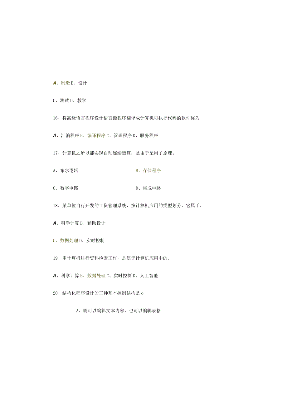 计算机二级考试全真试题库及答案(通用版).docx_第3页