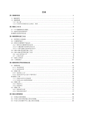 塔楼核心筒内竖向泵管移位专项施工方案.docx