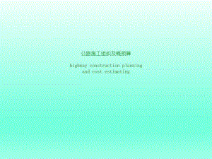 预算管理精品CH7公路工程概预算.ppt