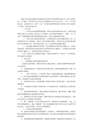 长生镇2023年乡村生态振兴实施方案.docx