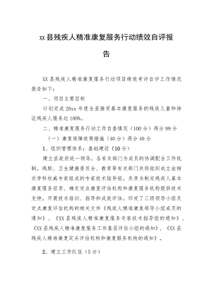 xx县残疾人联合会关于2022年法治建设情况的报告.docx