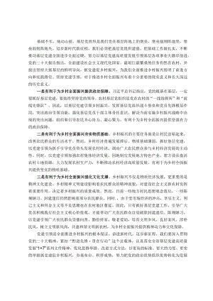研讨材料：强化党建引领 赋能乡村振兴.docx