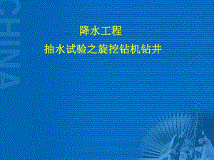 降水工程之旋挖钻井.ppt