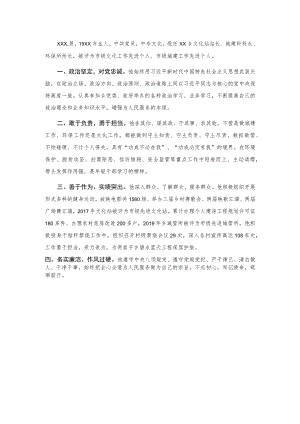 精神文明建设先进工作者事迹材料.docx