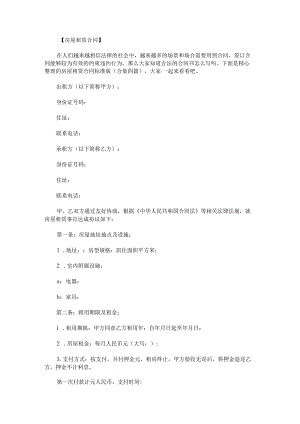 房屋租赁合同标准版.docx