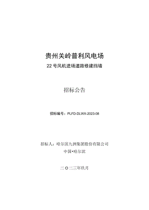贵州关岭普利风电场.docx