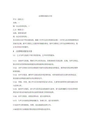 常年法律顾问合同.docx