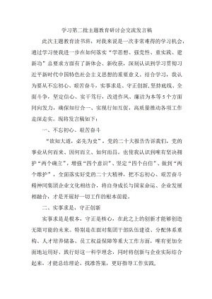 街道社区开展学习第二批主题教育研讨会交流发言稿（5份）.docx