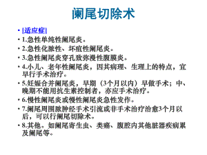 阑尾炎医学知识.ppt