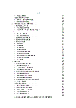 某局机关全套制度汇编（59个）.docx