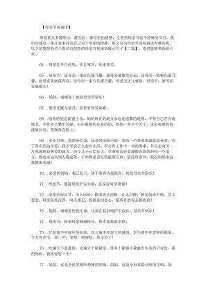 关于简洁有创意的母亲节祝福语暖心句子.docx