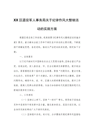XX区退役军人事务局关于纪律作风大整顿活动的实施方案.docx
