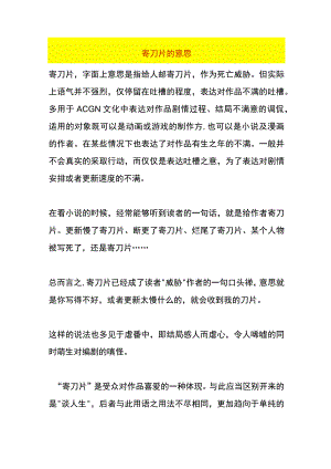 寄刀片的意思.docx