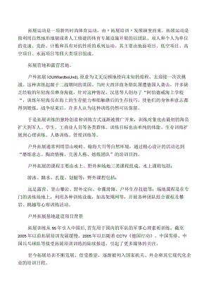 户外拓展训练基地建设解决方案.docx