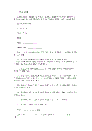 房子买卖合同协议锦集.docx