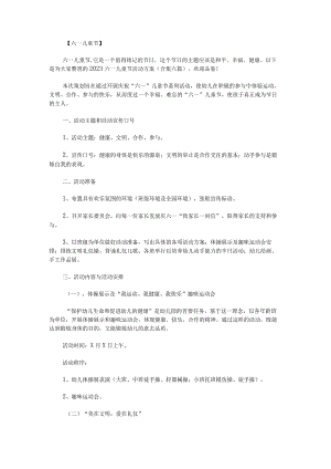 2023六一儿童节活动方案.docx