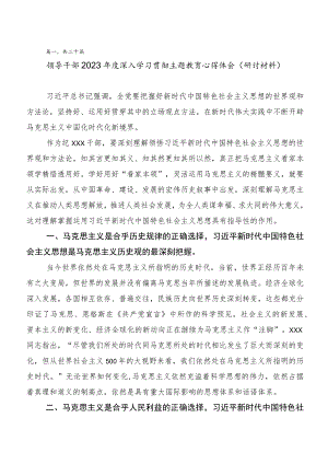 （20篇）2023年度第二阶段主题教育专题学习心得.docx