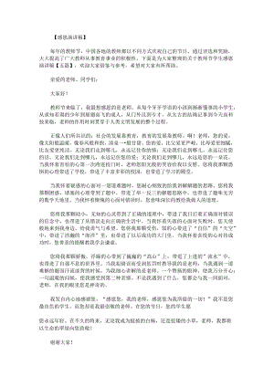 关于教师节学生感恩演讲稿.docx