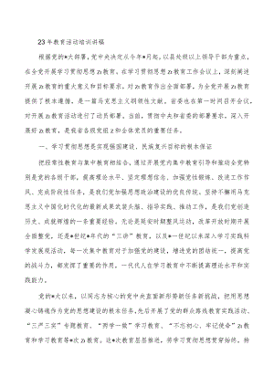 23年教育活动培训讲稿.docx