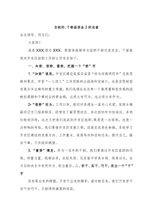 在挂职干部座谈会上的发言.docx