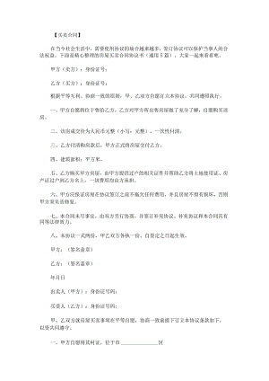 房屋买卖合同协议书.docx