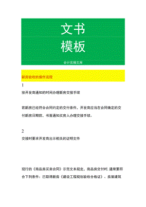 新房验收的操作流程.docx