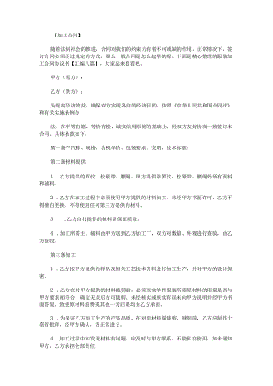 服装加工合同协议书.docx